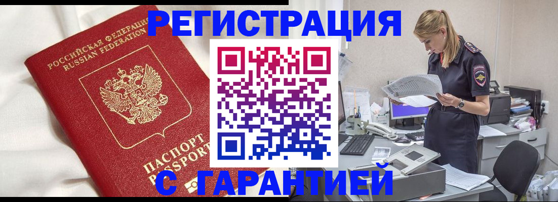 прописка регистрация в Туле